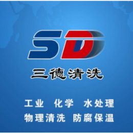 河北清洗公司 鍋爐清洗 換熱器清洗