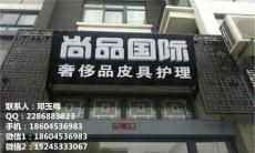南京护理培训 尚品国际奢侈品皮具护理