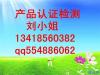 深圳南山4G手机CE认证公司
