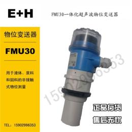 E+H fmu30超声波液位计FMU30