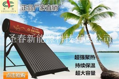 河北圣春太陽能熱水器航天S520
