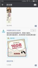 武汉微信朋友圈广告 腾讯社交广告 广告