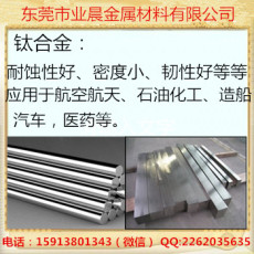 廣東東莞東莞市 長安TC4鈦合金價格是多少
