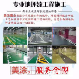 北京厂房做地坪漆地面价格