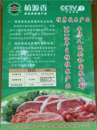 温州无公害猪肉养殖场 温州绿色猪肉合作社