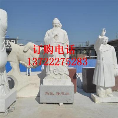 大理石四大医圣雕塑 汉白玉孙思邈雕像