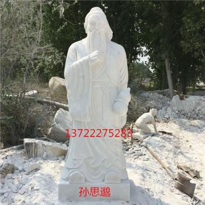 大理石四大医圣雕塑 汉白玉孙思邈雕像