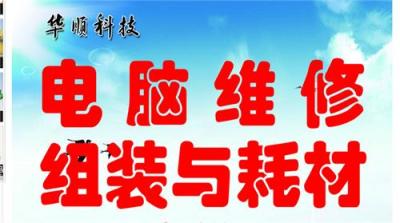 杭州余杭区附近上门修电脑余杭区附近修电脑