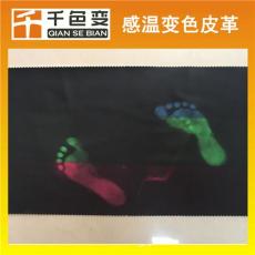 感温变色皮革 家直销PU革水刺底温变皮革