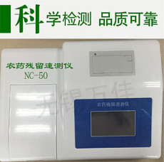 江苏NC-50农残检测仪水果农残检测农药残留