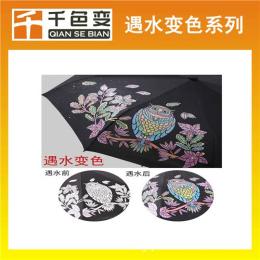 遇水开花雨伞专用浮水印浆 浮水印油墨 遇水变色浆