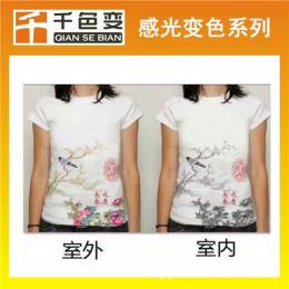 感光變色漿 變色印花 日光變色漿 紅色見太陽光變色顏料