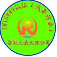 安徽黄山ISO认证产品认证认准合肥天荣公司