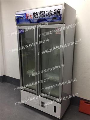 宁夏银川银川市金凤区防爆冰箱400L