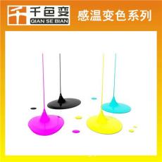 喷涂感温油墨 变色杯油墨 感温变色油墨