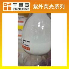 紫外熒光油墨 絲印 移印 無色熒光防偽油墨