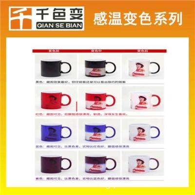 感溫變色油墨 熱變色油墨 水轉(zhuǎn)印變色油墨