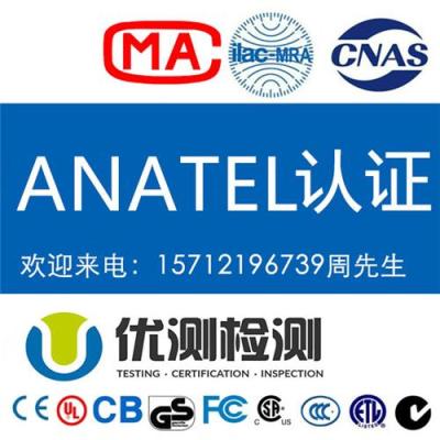 摩托车防盗锁做巴西ANATEL认证有什么要求
