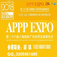 2018上海广印展 上海广告展