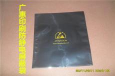 佛山印刷防静电屏蔽袋定制深圳平口屏蔽袋