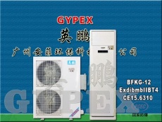 發電站防爆空調供應