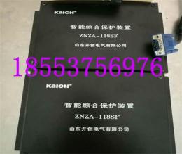 ZNZA-118SF智能综合保护装置+专注卓越