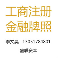 天津注册纯外资合资融资租赁公司