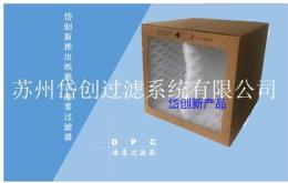 干式纸箱式漆雾过滤器DPC
