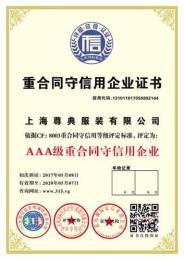 上海市AAA信用证书上海信用报告申办