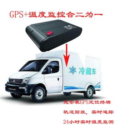专业用于冷链车运输温度监测 位置监控GPS