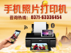 广州手机照片打印机多少钱