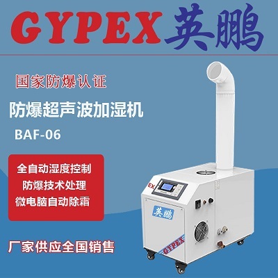 供應西安工業(yè)防爆加濕器