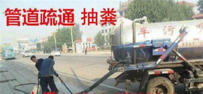 扬州江阳路抽泥浆抽污水抽粪24小时为您服务