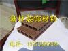 湖北荆州木塑地板生产厂家报价行情