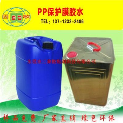 深圳水性保護膜膠水價格-PVC保護膜膠水