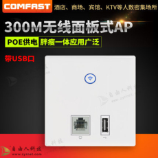 COMFAST CF-E536N墻壁路由器酒店無線AP