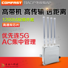 COMFAST CF-WA800戶外千兆雙頻大功率無線AP