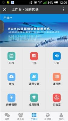 拓源优课项目管理系统软件APP ios版正式