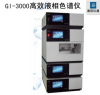 通用GI-3000-12二元高压梯度液相色谱仪