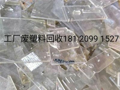 厦门透明PC废塑料回收 亚克力塑料米回收