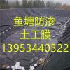 贵州六盘水鱼塘1.0mm防渗土工膜厂家