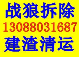 成都家庭装修拆除 成都专业工装家装拆除