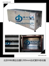 沈阳BD/ZN-T台式紫外老化试验箱价格