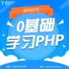 PHP培训学习费用是多少