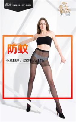 上海防蚊黑色丝袜生产厂家浪莎驱蚊