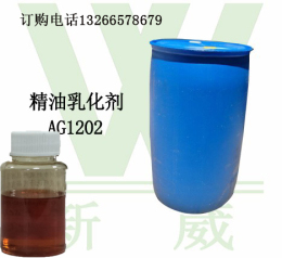 除油剂原料 精油乳化剂AG1202-解决分层问题