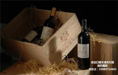 進(jìn)口南非干紅葡萄酒代理清關(guān)及報關(guān)公司