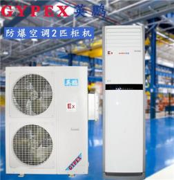 供應變電站防爆空調價格