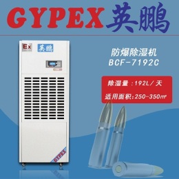 供應變電站防爆除濕機廠家