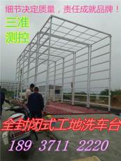 三准机械厂家供应郑州各区县全封闭洗车台